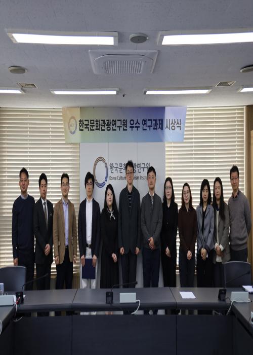 2025년 한국문화관광연구원 우수 연구과제 시상식 썸네일